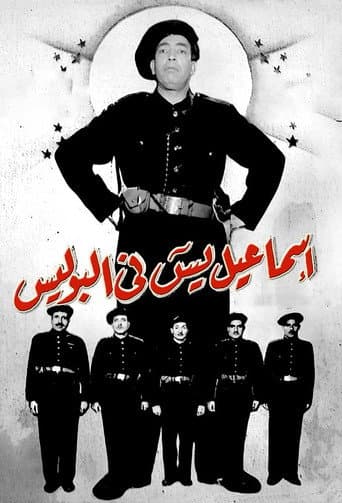 Poster for Ismail Yassine in the Police