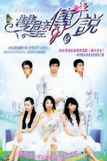 Poster for 双璧传说