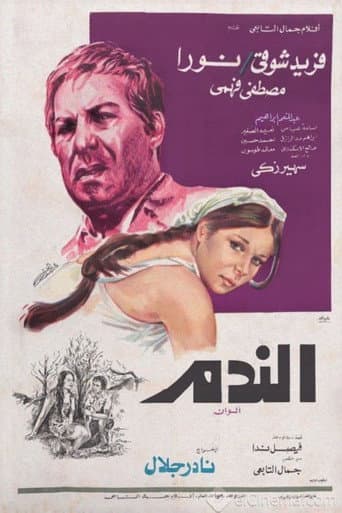 Poster for The Regret