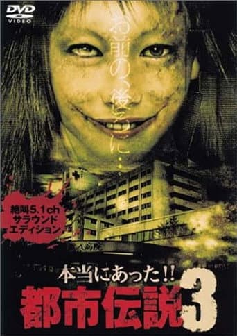 Poster for Honto Ni Atta!! Toshi Densetsu 3