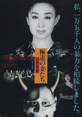 Poster for Yakuza Ladies 3