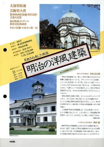 Poster for Meiji no yōfū kenchiku