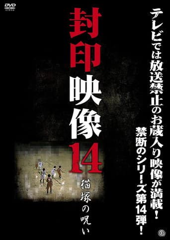 Poster for Sealed Video 14: Nekozuka's Curse
