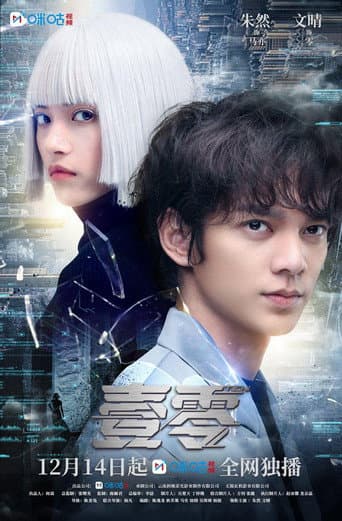 Poster for 壹零