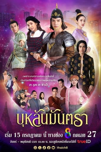 Poster for Bulan Mantra
