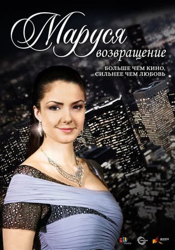 Poster for Marusya: The Return