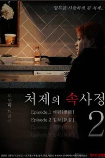 Poster for The Sister-in-Law Affairs 2