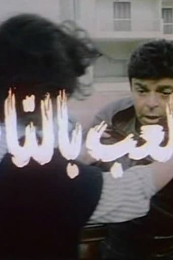 Poster for Playing with fire