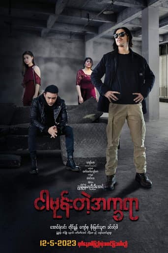 Poster for The Letter I Hate
