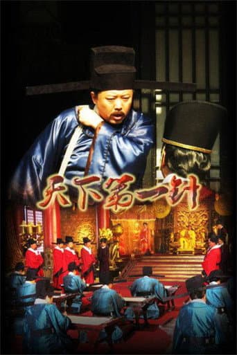 Poster for Master of Needles