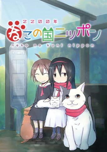 Poster for 2200-nen Neko no Kuni Nippon
