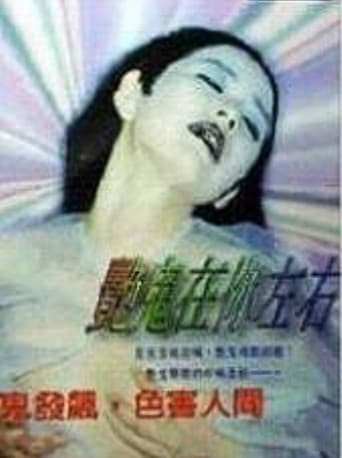Poster for Sexy Ghosts All Around