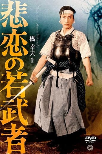 Poster for The Tragedy of a Young Warrior