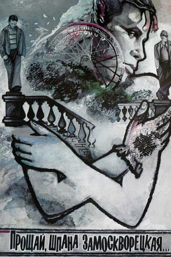 Poster for Farewell, Punks of Zamoskvorechye...