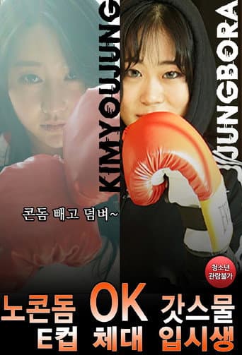 Poster for No Condom OK