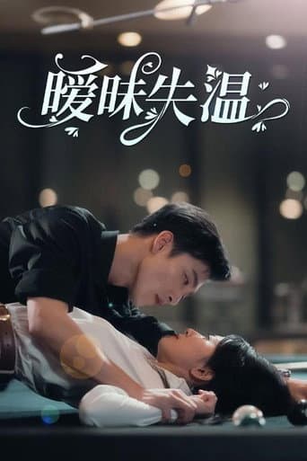 Poster for 暧昧失温