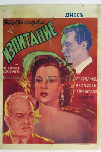 Poster for The Challenge