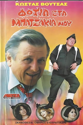 Poster for Fire in my pants