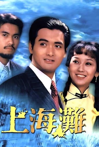 Poster for The Bund