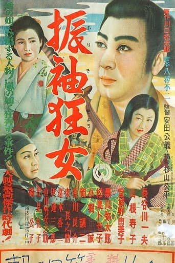 Poster for Furisode kyōjo