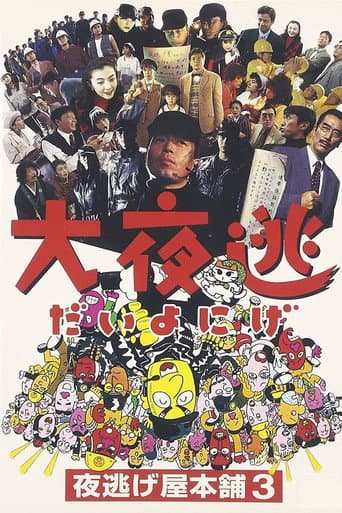 Poster for The Great Night Escape: Midnight Run Main Store 3