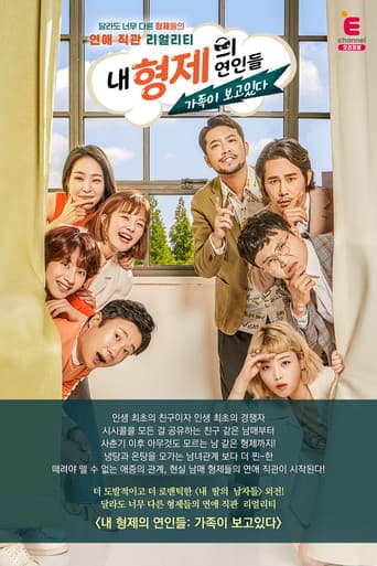 Poster for 내 형제의 연인들: 가족이 보고있다