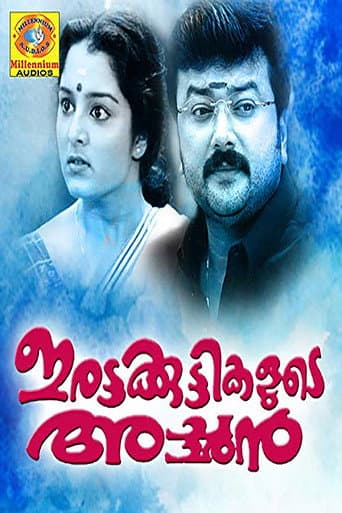 Poster for Irattakuttikalude Achan