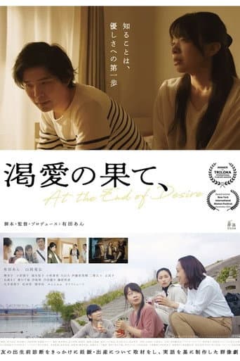 Poster for At the End of Desire