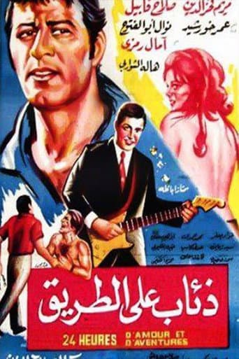 Poster for Dhiaab ealaa altariq