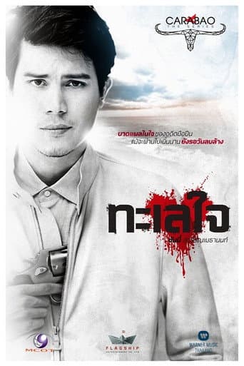 Poster for Carabao