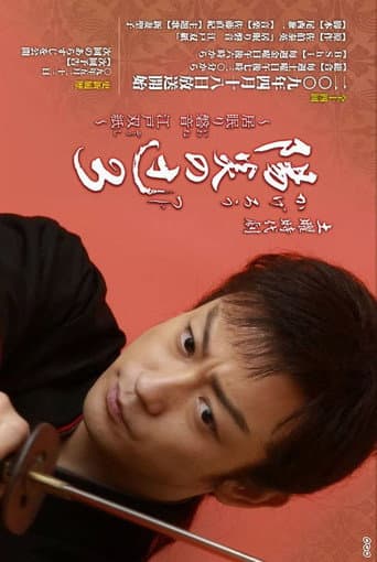 Poster for Kagerou no Tsuji