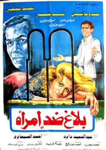 Poster for Balagh didi aimra'a