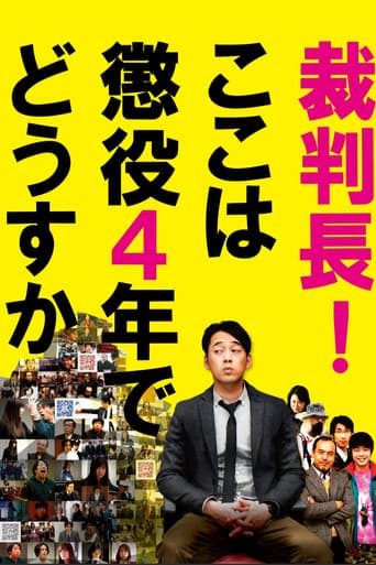 Poster for Saibanchou! Koko wa choueki 4-nen de dousuka