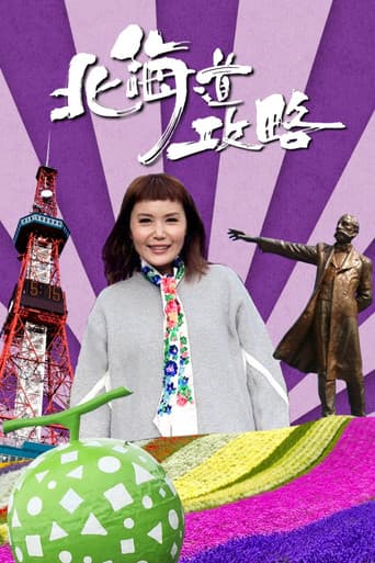 Poster for Du Du Hokkaido