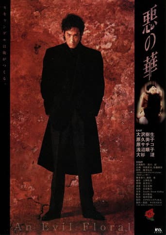 Poster for An Evil Floral