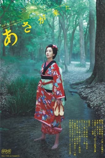 Poster for Asa ga Kita