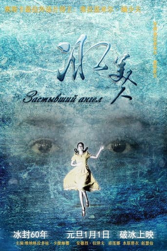 Poster for A Frozen Angel