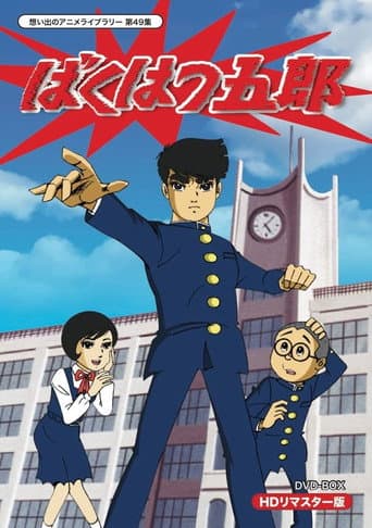 Poster for Goro the Terrible