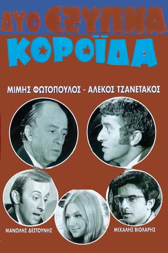 Poster for Two Clever Fools