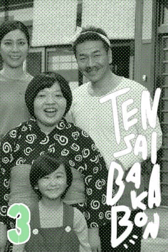 Poster for Tensai Bakabon 3 ~ The Love and Youth of Bakada University