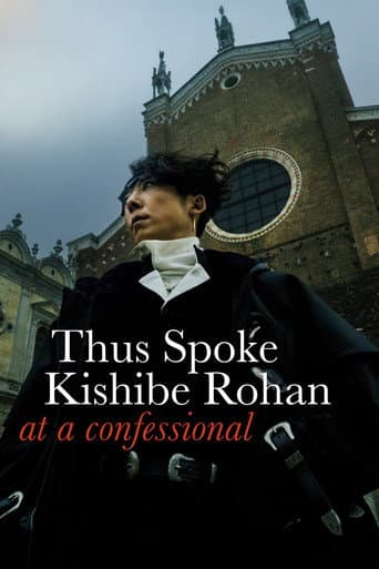 Poster for Thus Spoke Kishibe Rohan: At a Confessional