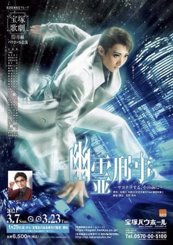 Poster for Ghost Detective ~Before Saying Goodbye~