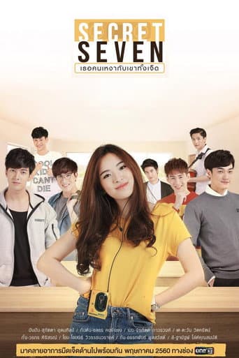 Poster for Secret Seven