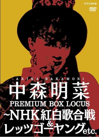 Poster for Nakamori Akina Premium BOX Lucas ~ NHK Kohaku Uta Gassen & Let's Go Young etc.