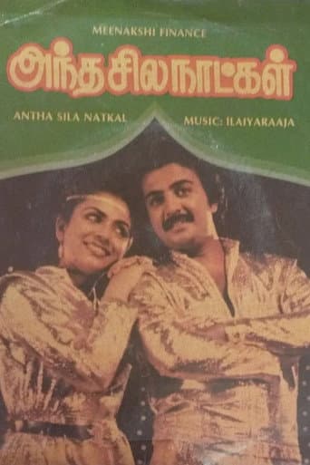 Poster for Antha Sila Naatkal