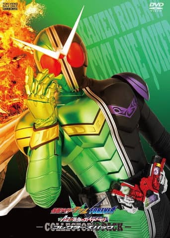 Poster for Kamen Rider W Forever: A to Z/The Gaia Memories of Fate