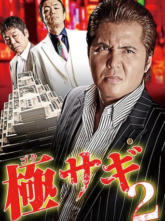 Poster for Goku Sagi 2