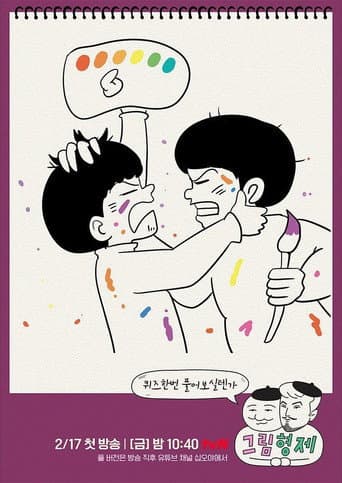 Poster for Comic Bros