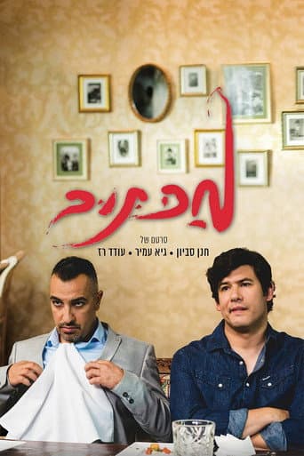 Poster for Maktub