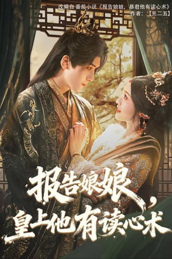 Poster for Bao Gao Niang Niang, Huang Shang Ta You Du Xin Shu